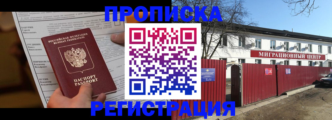 временная регистрация собственник в Клинцах