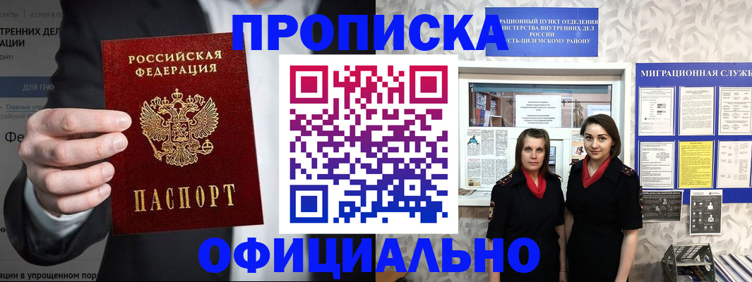 прописка гарантия в Клинцах