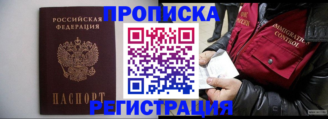 прописка штамп в Клинцах